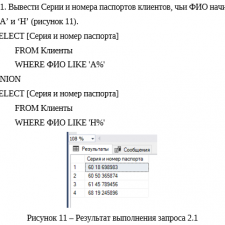 Иллюстрация №1: Разработка базы данных для предметной области \»Прокат мультимедиа материалов\» (Курсовые работы - Базы данных).